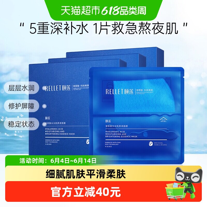 福瑞达颐莲玻尿酸原液面膜10片*3补水保湿精华分体熬夜修护学生