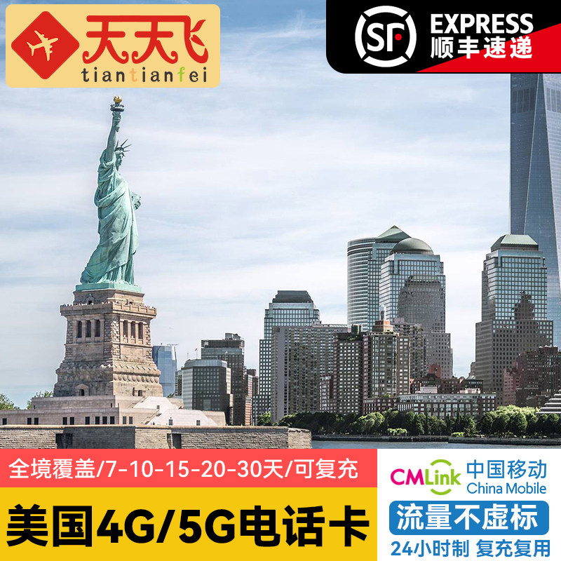 美国电话卡通用高速4G/5G流量3G无限上网卡芝加哥旧金山手机旅