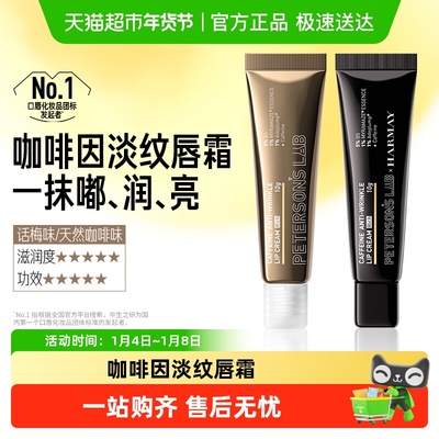 毕生之研唇霜咖啡因淡纹保湿唇膏