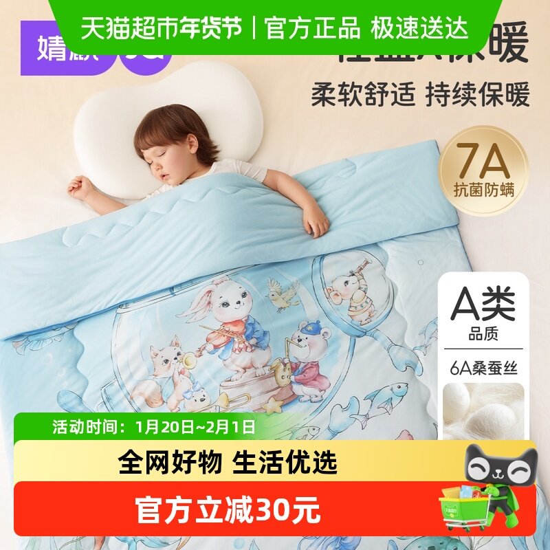 婧麒婴儿被子桑蚕丝被秋冬恒温纯棉a类宝宝被儿童幼儿园四季通用,婴童用品,被子/被芯,淘宝优惠券,粉丝福利购,淘宝优惠卷