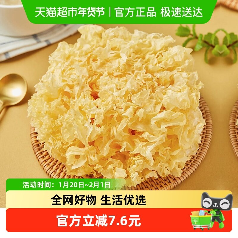 【顺丰发货】古田特产糯耳大花银耳干货无硫雪白木耳出胶精选煲汤,粮油调味/速食/干货/烘焙,香菇类,淘宝优惠券,粉丝福利购,淘宝优惠卷