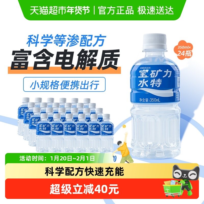 宝矿力水特电解质水运动健身饮品补充能量解渴功能饮料350ml*24瓶,咖啡/麦片/冲饮,功能饮料/运动蛋白饮料,淘宝优惠券,粉丝福利购,淘宝优惠卷