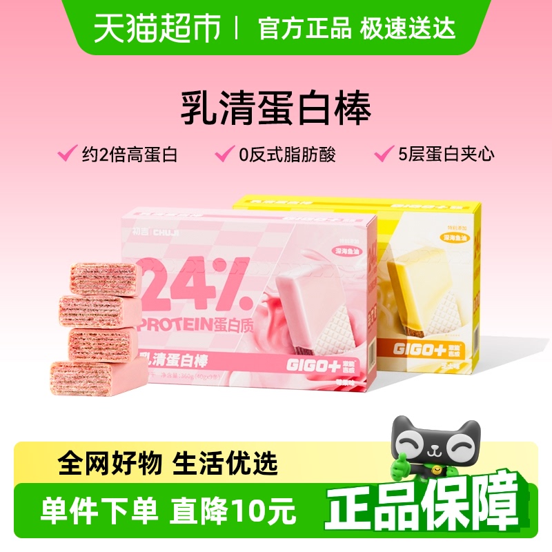 初吉两口味乳清蛋白棒360g*2盒
