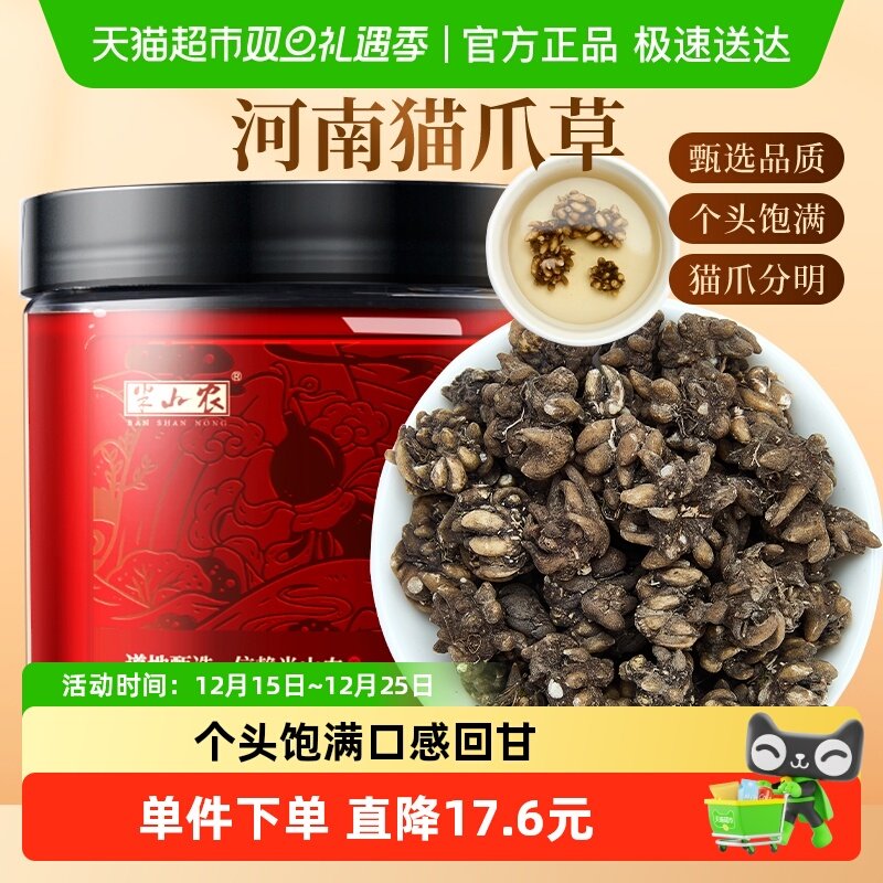 半山农猫爪草中药材