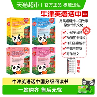 Talk Oxford about with TAC分级阅读绘本 China 牛津英语话中国