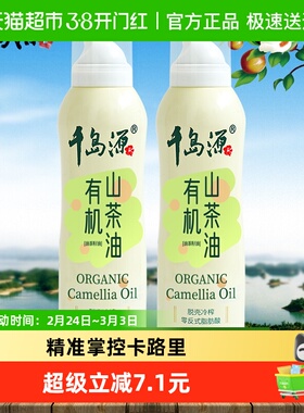 千岛源山茶油有机油茶籽油200ml*2瓶喷雾型可喷可滋精准控油