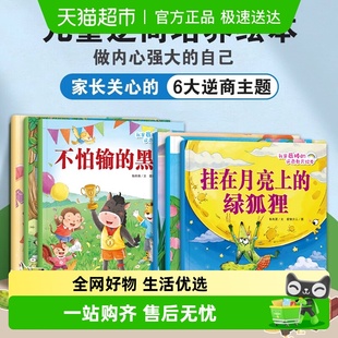爱德少儿我是最棒 6岁情绪管理好习惯培养 系列逆商教育绘本3