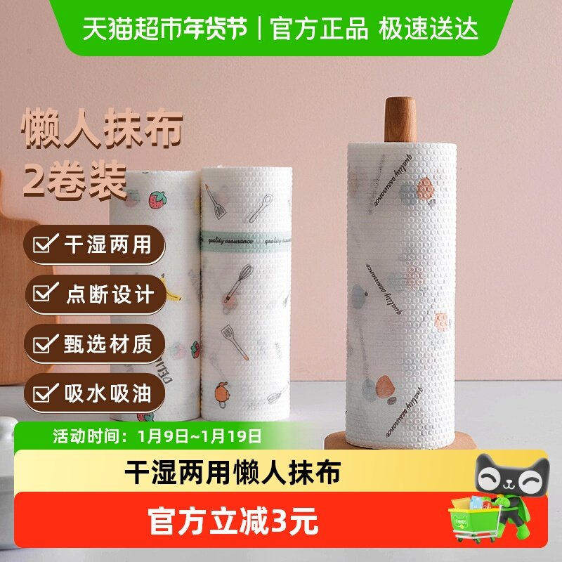 HOUYA2卷装干湿两用厨房抹布一次性洗碗布吸水洗碗布家用懒人抹布