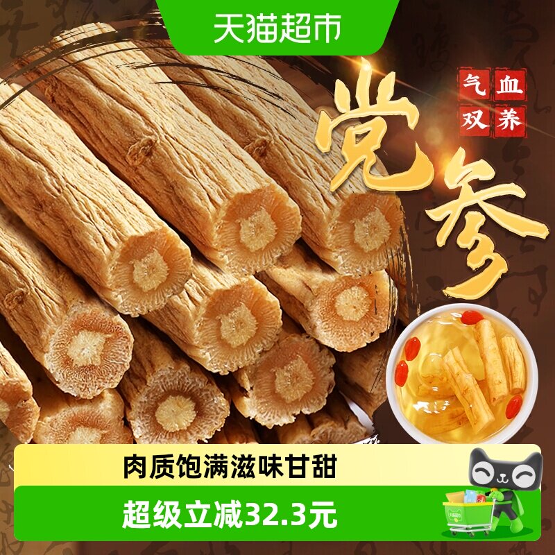甘肃岷县党参粒中药材段黄芪当归山药玉竹煲汤泡水酒气血滋补食材