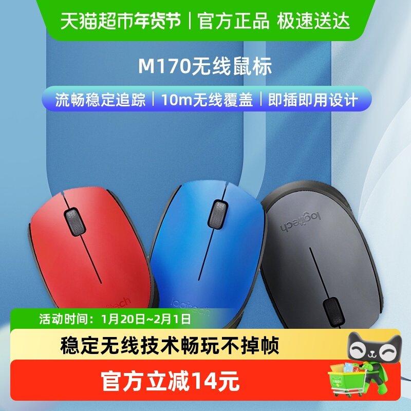 罗技M170无线鼠标游戏电竞办公专用笔记本电脑电竞办公笔记本,电脑硬件/显示器/电脑周边,无线鼠标,淘宝优惠券,粉丝福利购,淘宝优惠卷