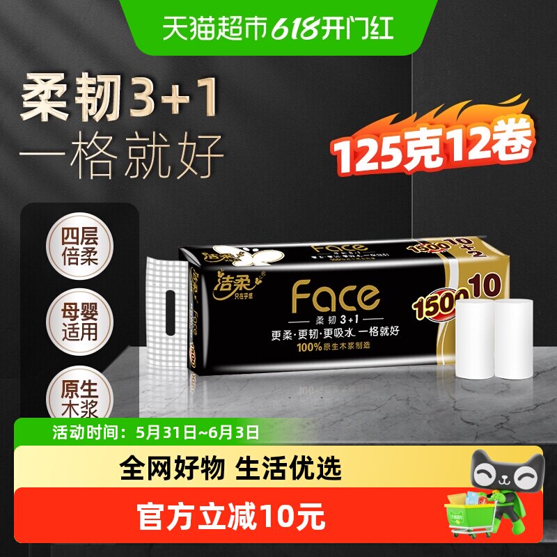 洁柔卷纸无芯Face系列卫生纸擦手纸厕纸提装家用实惠