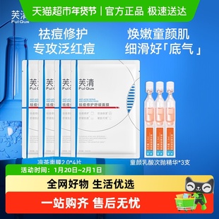 芙清童颜乳酸次抛精华液细嫩肌肤去角质祛痘保湿舒缓控油凉茶面膜