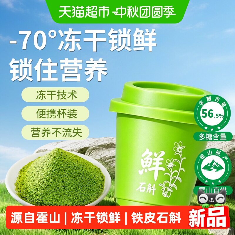 安济昌霍山铁皮石斛原浆3g图片