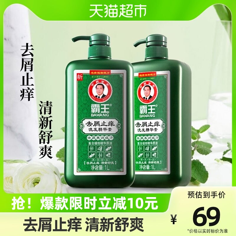 霸王洗发水去屑止痒1L*2控油蓬松去油洗发露清爽洗发膏 男女套装属于什么档次？