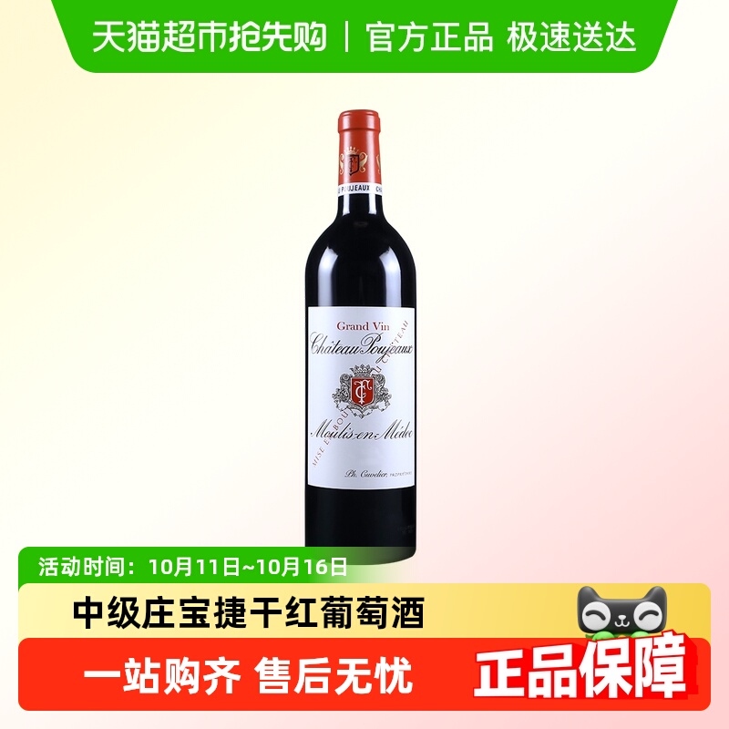 宝捷酒庄城堡红酒法国波尔多原瓶进口赤霞珠干红酒葡萄酒Poujeaux