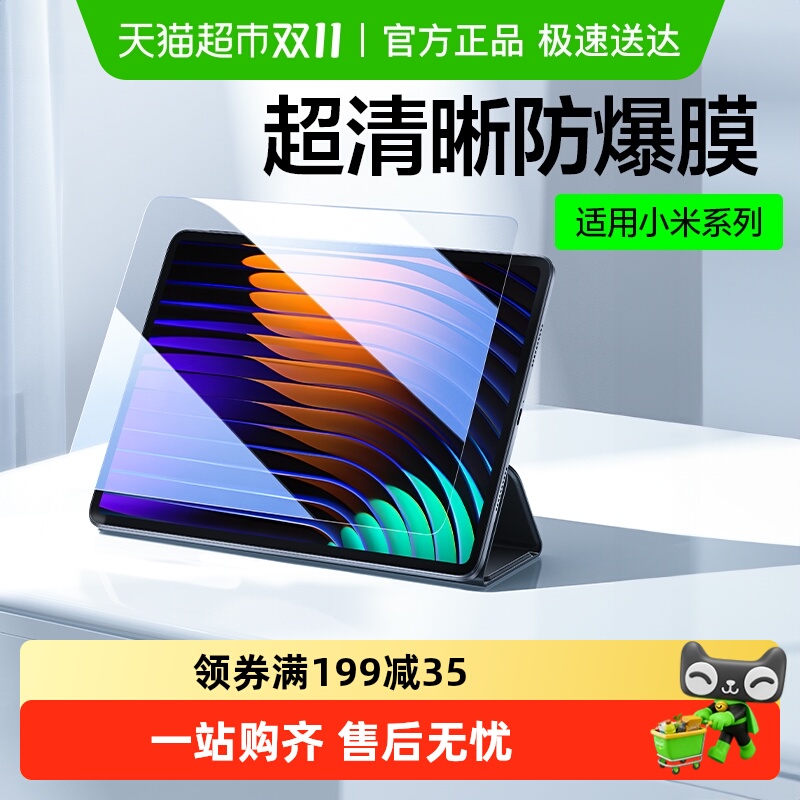 闪魔适用小米平板7Pro钢化膜