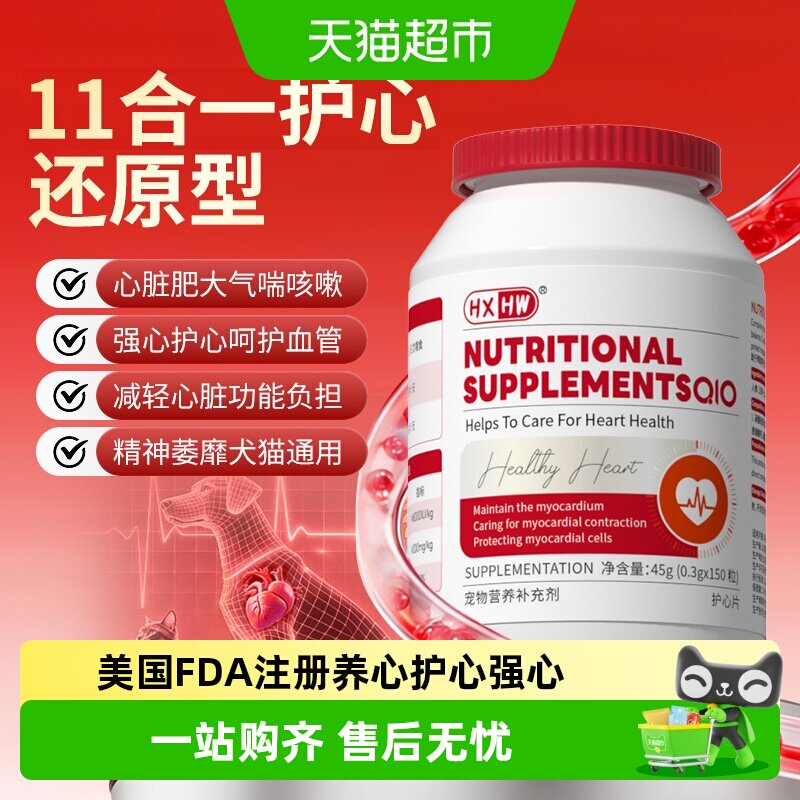 hxhw宠物辅酶q10低敏调节血脂图片