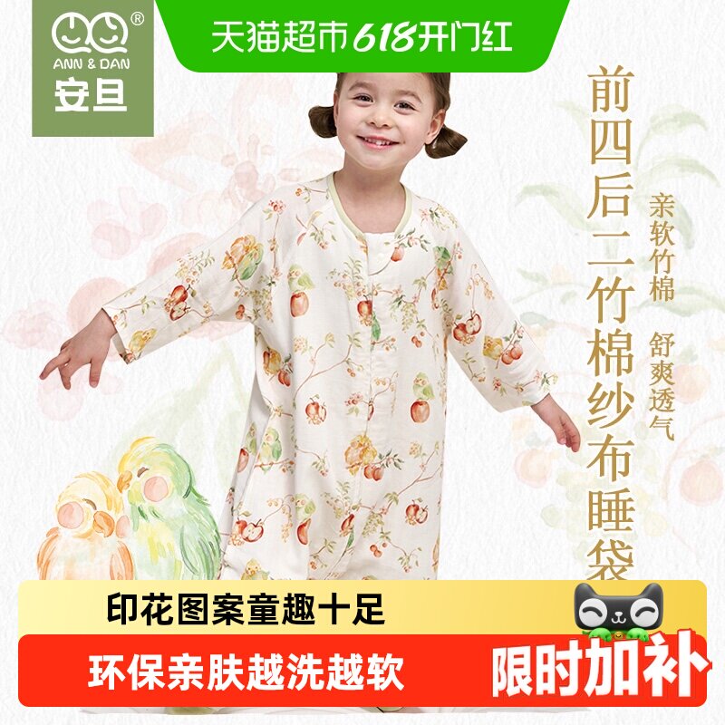 安旦春新品竹棉纱布睡袋前四后二护肚宝宝儿童睡袋春秋四层防踢被