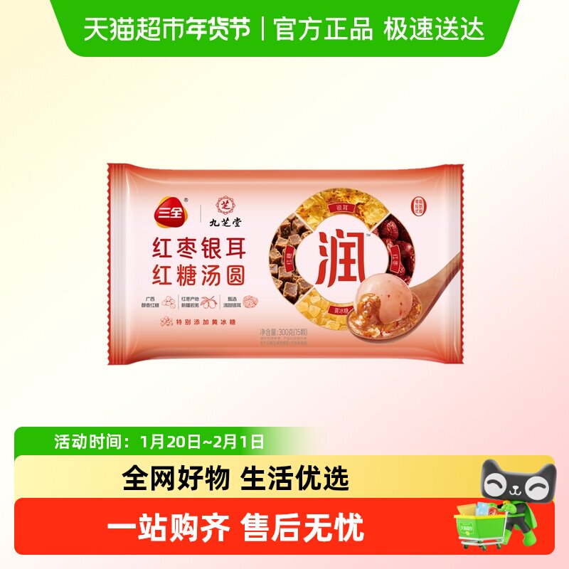 三全汤圆红枣银耳红糖汤圆300g/袋/15颗,粮油调味/速食/干货/烘焙,汤圆/元宵,淘宝优惠券,粉丝福利购,淘宝优惠卷