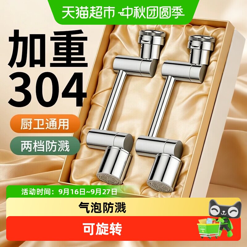 壹品印象双功能防溅水龙头延伸器图片