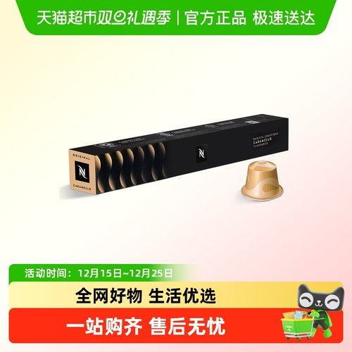 NESPRESSO/奈斯派索黄金焦糖风味