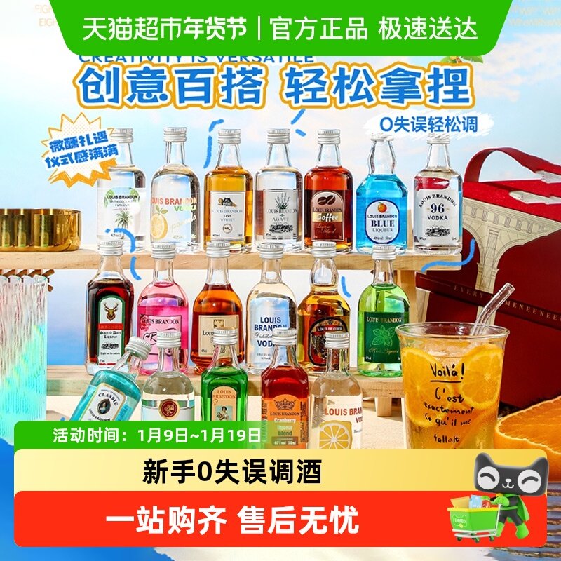 便利店调酒基酒套装小酒伏特加威士忌xo白兰地迷你版小酒洋酒组合