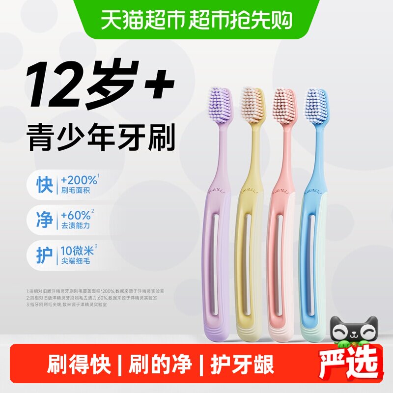 洋精灵青少年牙刷12岁以上专用软毛护齿护龈中大童初高中生换牙期