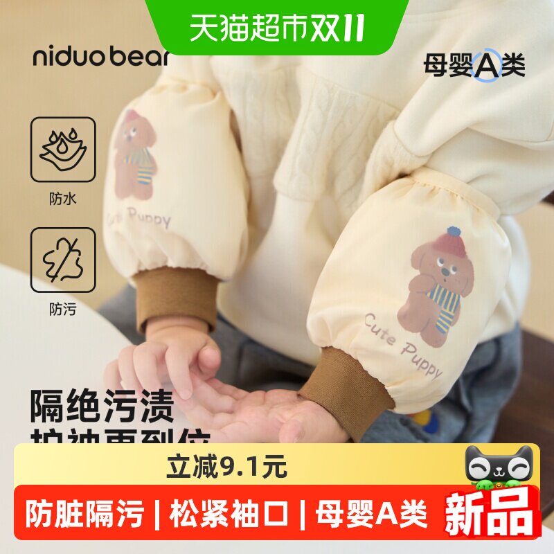 尼多熊新款儿童秋宝宝袖套护袖