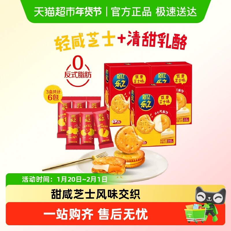 乐之夹心可酥饼干双重芝士味咸饼干67gx3共6小包网红休闲零食,零食/坚果/特产,夹心饼干,淘宝优惠券,粉丝福利购,淘宝优惠卷