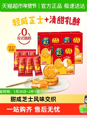 乐之夹心可酥饼干双重芝士味咸饼干67gx3共6小包网红休闲零食