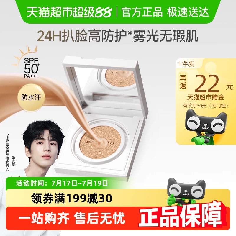 卡姿兰防晒气垫霜SPF50+BB霜