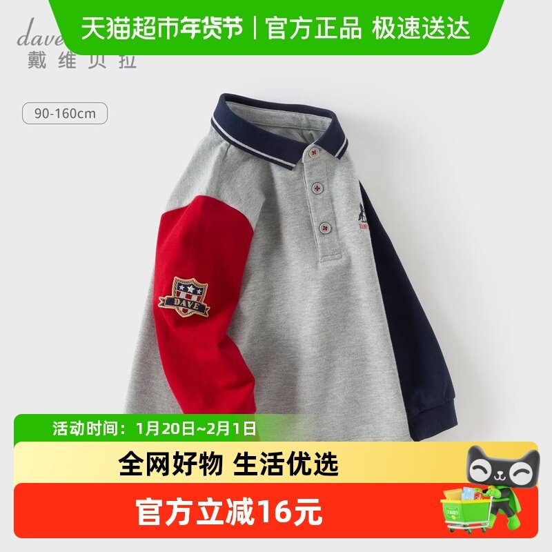 戴维贝拉男童长袖T恤中大童撞色polo上衣2025秋装新款儿童打底衫,童装/婴儿装/亲子装,T恤,淘宝优惠券,粉丝福利购,淘宝优惠卷