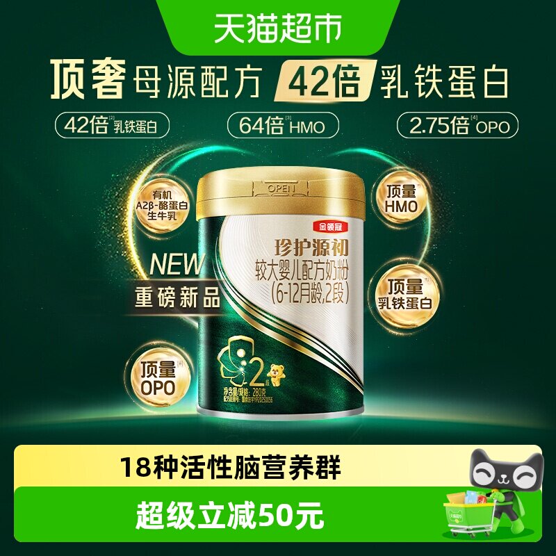 金领冠珍护源初2段自护奶粉280g图片