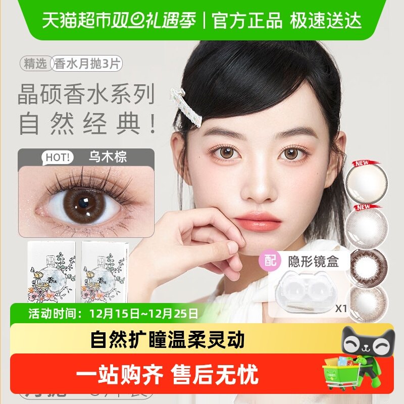 晶硕彩色月抛非日抛隐形眼镜