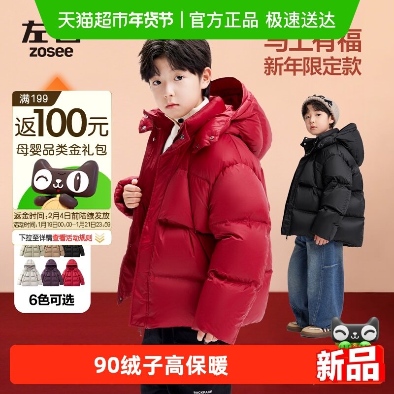 左西童装男童红色羽绒服冬季加厚儿童拜年服2025新款大童新年外套,童装/婴儿装/亲子装,羽绒服,淘宝优惠券,粉丝福利购,淘宝优惠卷