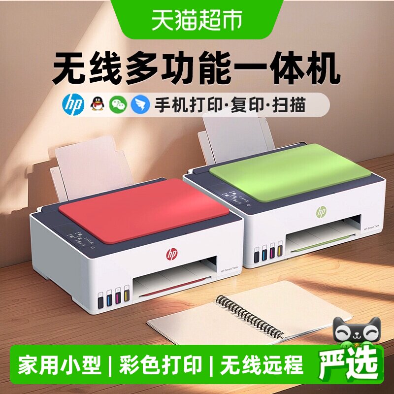 惠普tank599打印机家用小型可连手机彩色复印扫描一体喷墨仓5926