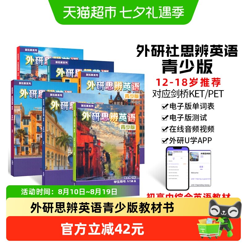 外研思辨英语青少版 入门级12345AB 点读版剑桥Think教材第二英语