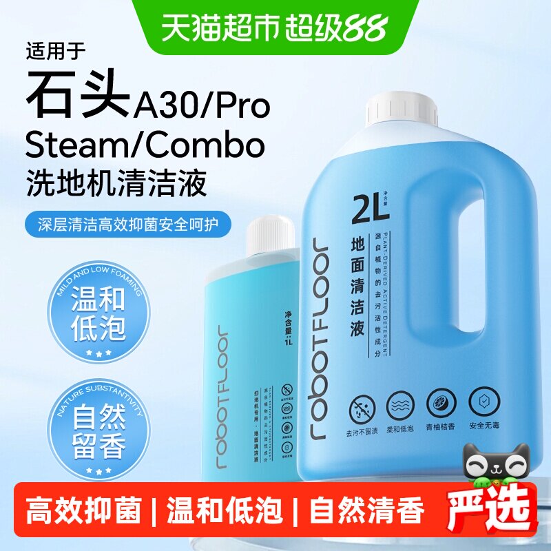 芬朗抑菌洗地机清洗剂持久清香图片