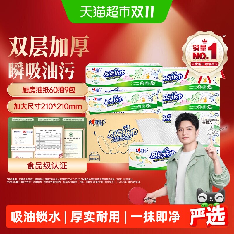 【吸油锁水】心相印厨房抽纸2层60抽9包大张厨房专用纸巾吸油纸