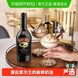 【进口】爱尔兰百利甜酒力娇酒原味利口酒配制奶油调饮酒鸡尾酒