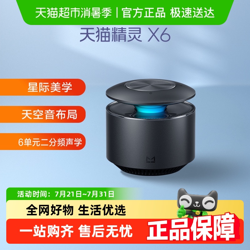 天猫精灵X6天空音智能音箱音响大功率蓝牙智能音箱ai大模型