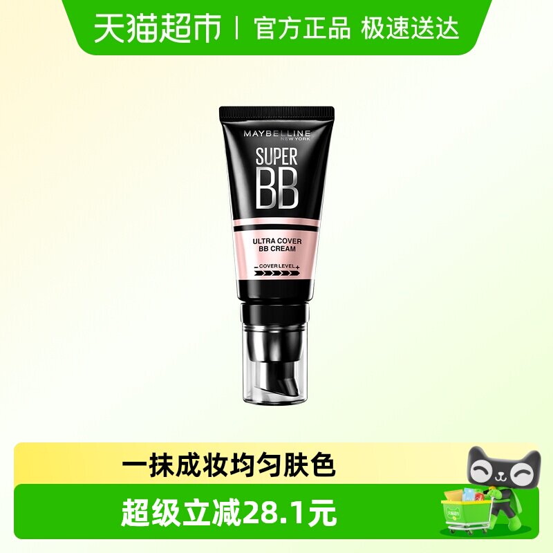 Maybelline/美宝莲巨遮瑕BB霜滋润保湿裸妆持妆素颜霜隔离
