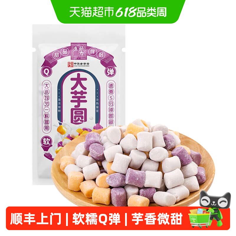 顺丰上门【2倍购】张力生大芋圆奶茶店专用水果捞配料西米露甜点