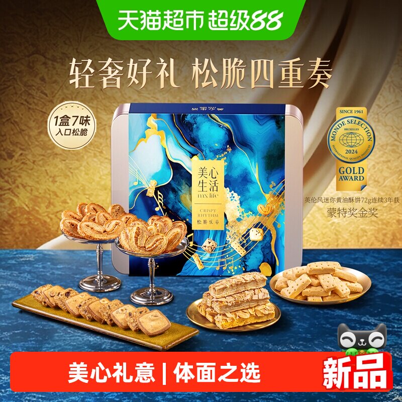 美心生活松曲奇饼干糕点零食礼盒图片