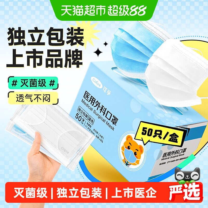 可孚医用外科口罩独立灭菌装图片