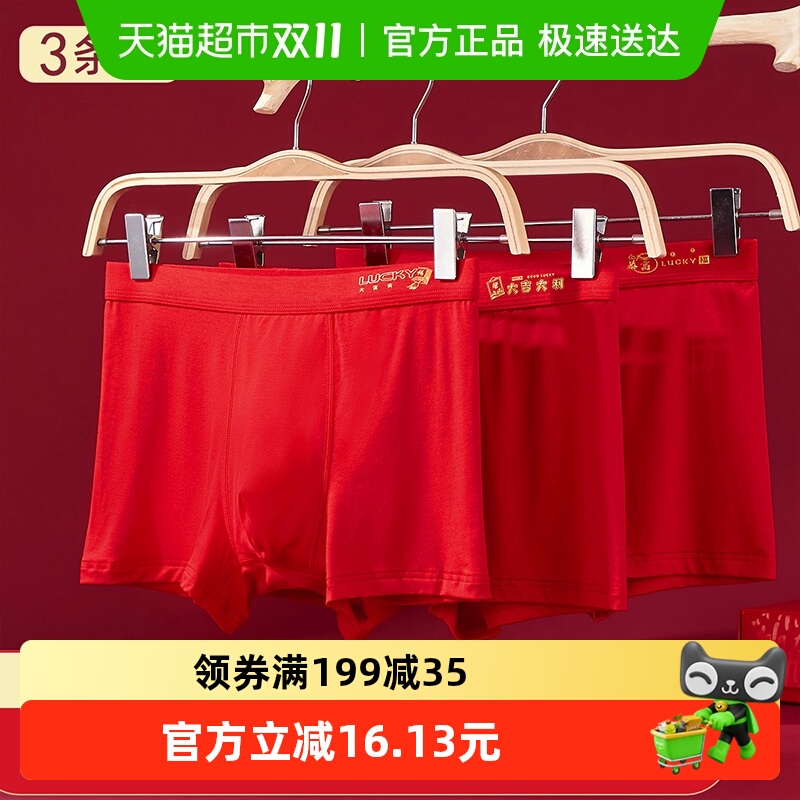 雅黛俪本命年大红男士内裤