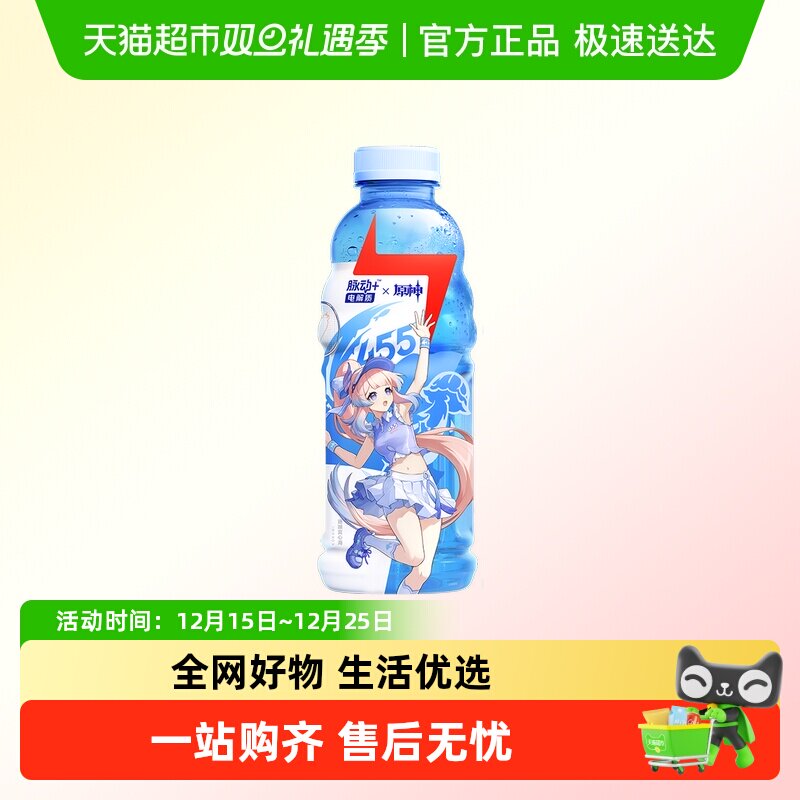 脉动电解质运动饮料