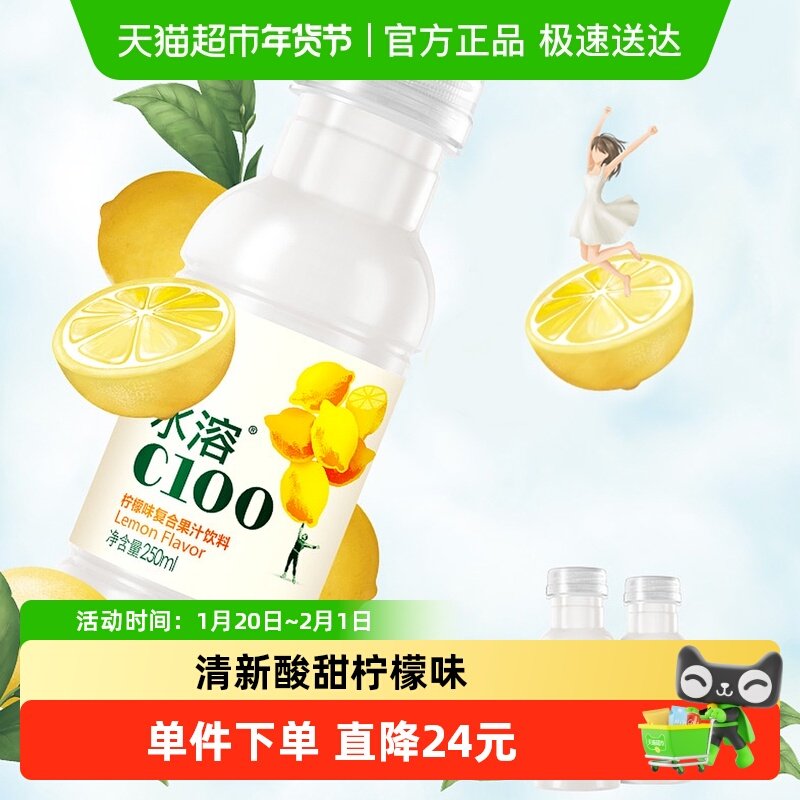 农夫山泉水溶C100柠檬味复合果汁饮料250ml*24瓶（1包12瓶）饮品,咖啡/麦片/冲饮,果味/风味/果汁饮料,淘宝优惠券,粉丝福利购,淘宝优惠卷