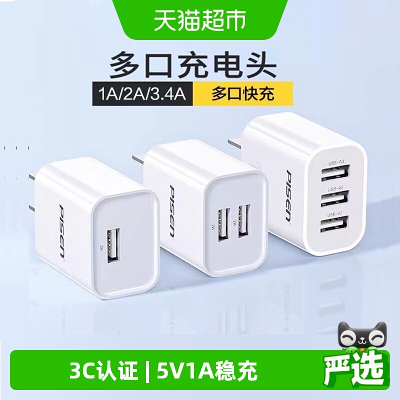 品胜5v1a充电器多口便携图片
