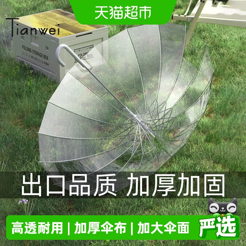 天玮16骨透明雨伞舒适手柄图片